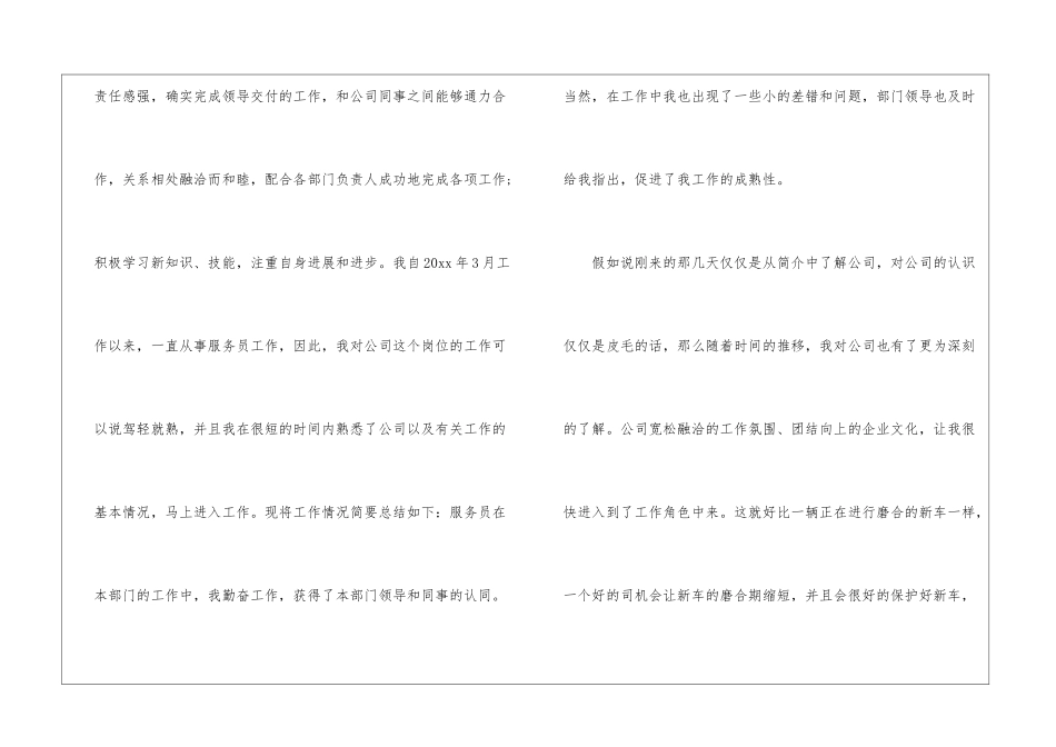 转正申请书集锦十篇_第2页