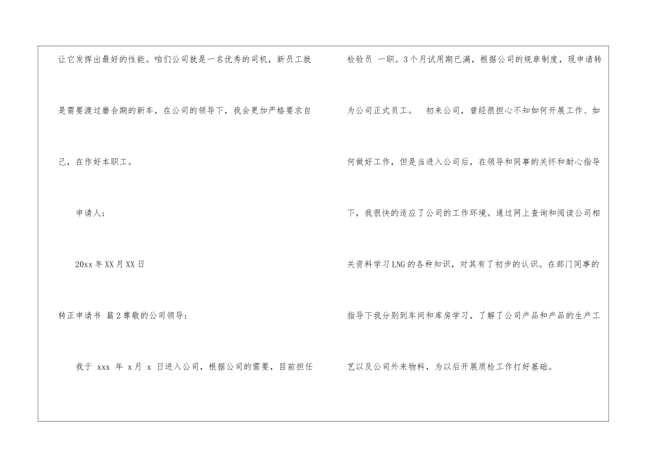 转正申请书集锦十篇_第3页