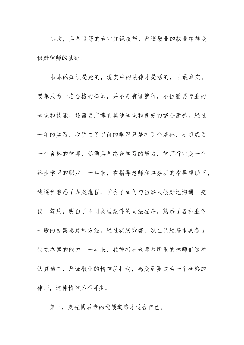 转正申请工作总结(汇总6篇)_第2页