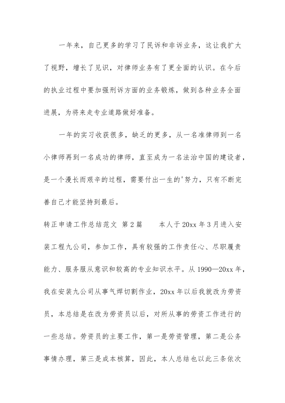 转正申请工作总结(汇总6篇)_第3页