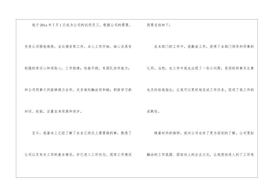 转正申请书集锦九篇_第2页