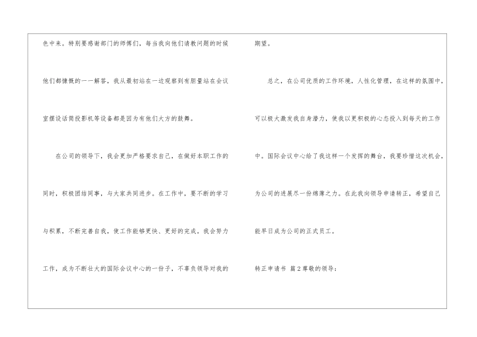 转正申请书集锦九篇_第3页