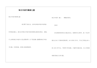 转正申请书集锦九篇