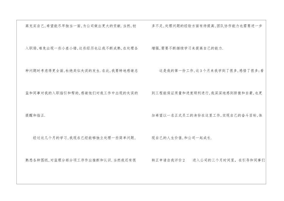 转正申请自我评价15篇_第2页