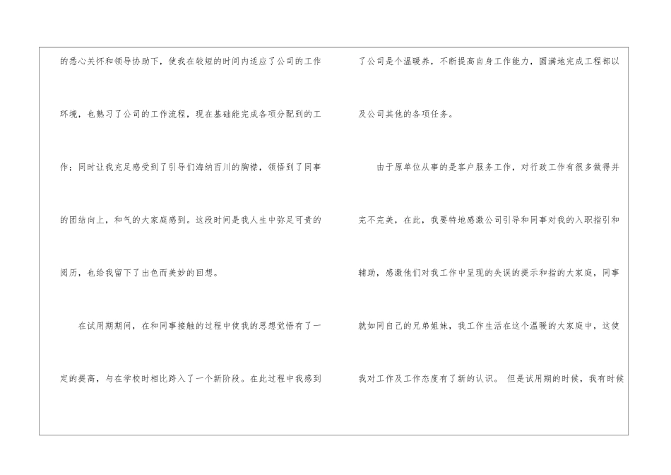 转正申请自我评价15篇_第3页