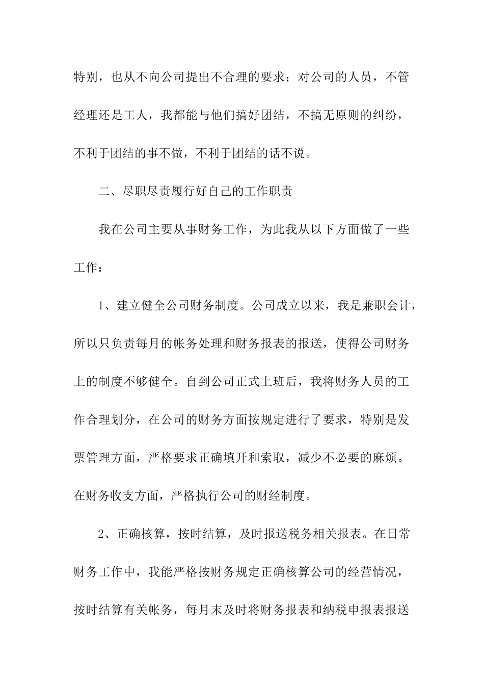 转正申请报告(精选15篇)_第2页