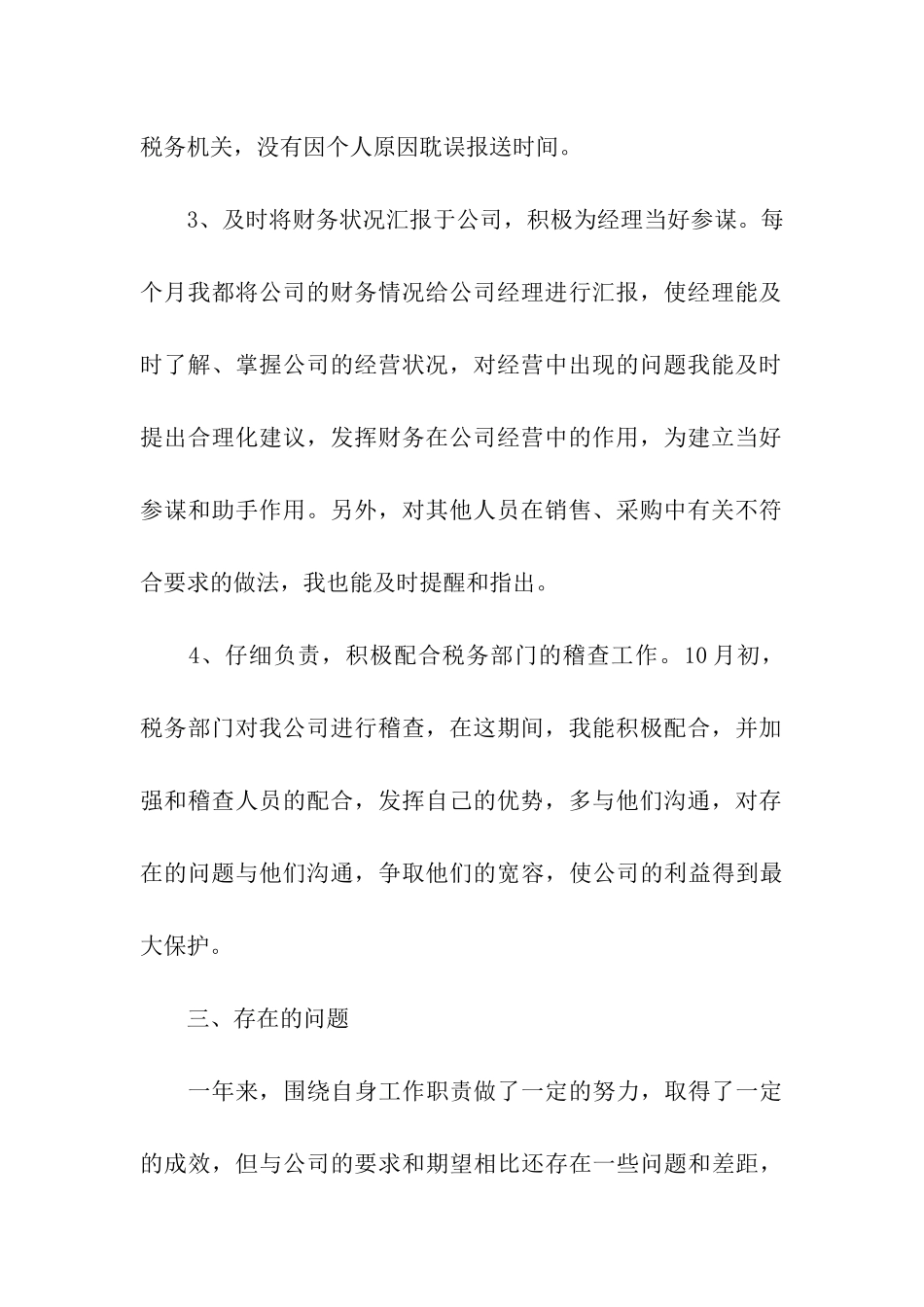 转正申请报告(精选15篇)_第3页