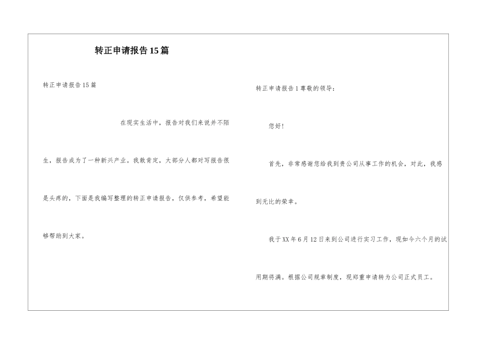 转正申请报告15篇_第1页