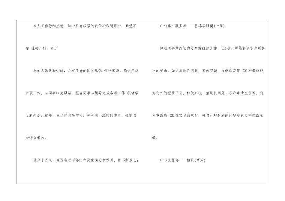 转正申请报告15篇_第2页