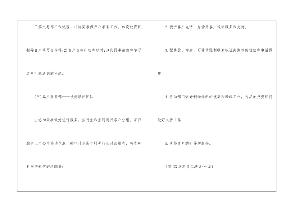 转正申请报告15篇_第3页