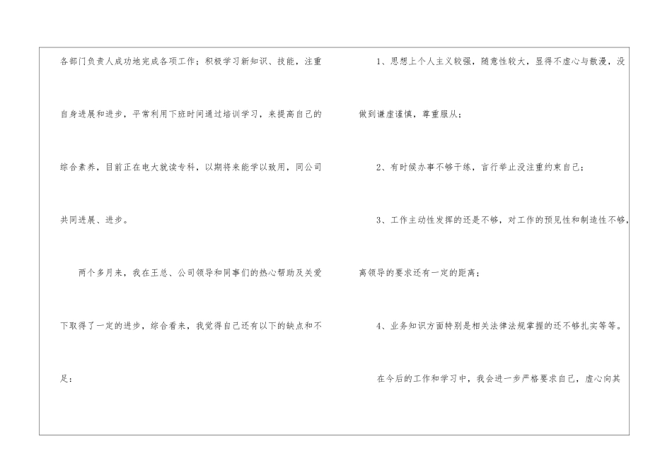 转正申请自我鉴定_第2页