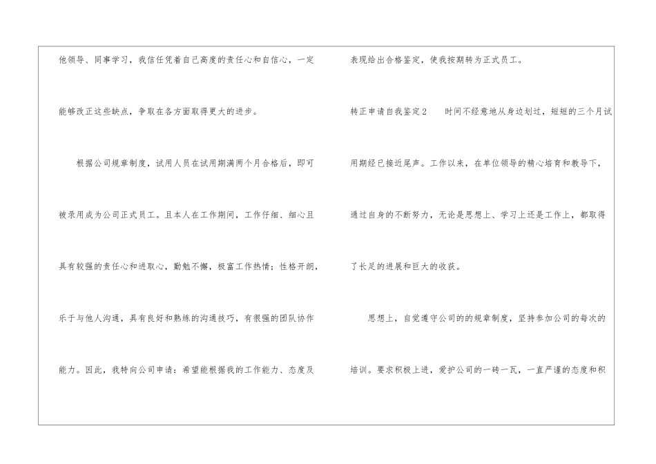 转正申请自我鉴定_第3页