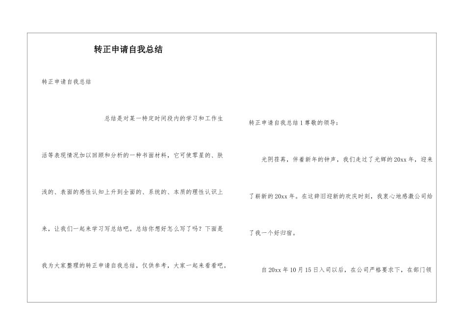 转正申请自我总结_第1页