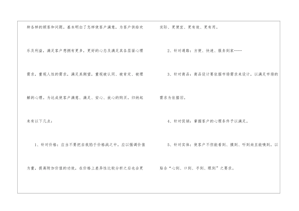 转正申请自我总结_第3页