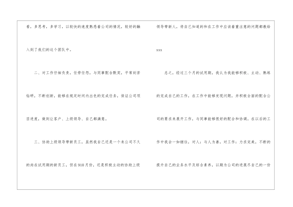 转正申请及述职报告5篇_第2页
