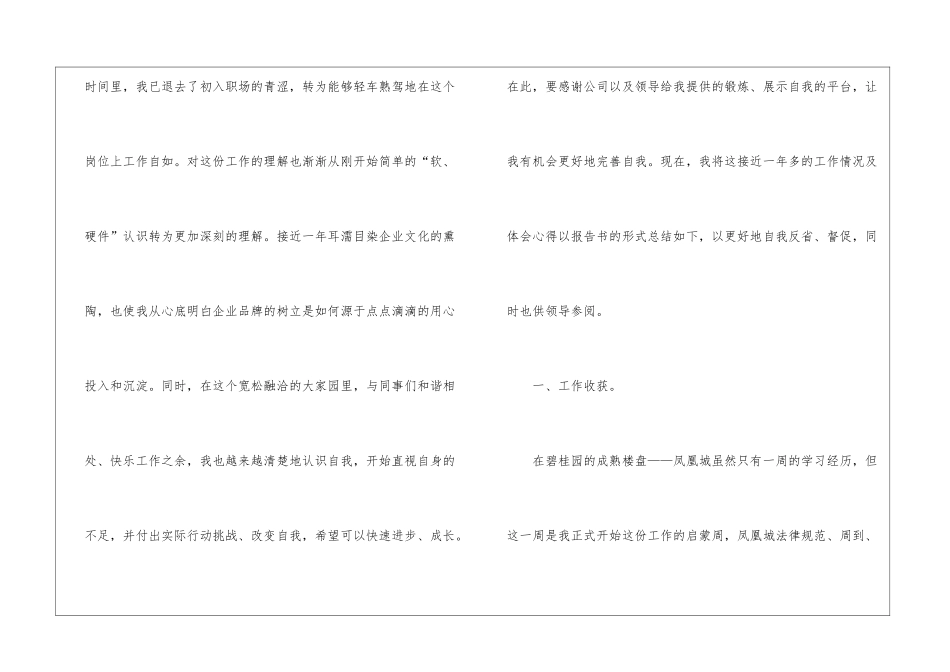 转正申请报告_第2页