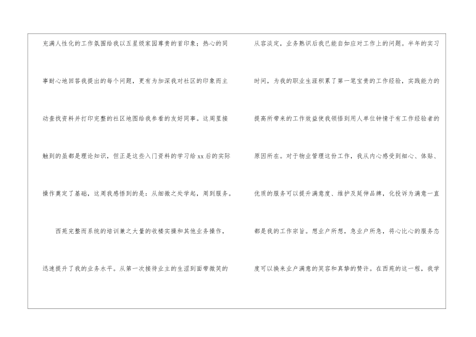 转正申请报告_第3页