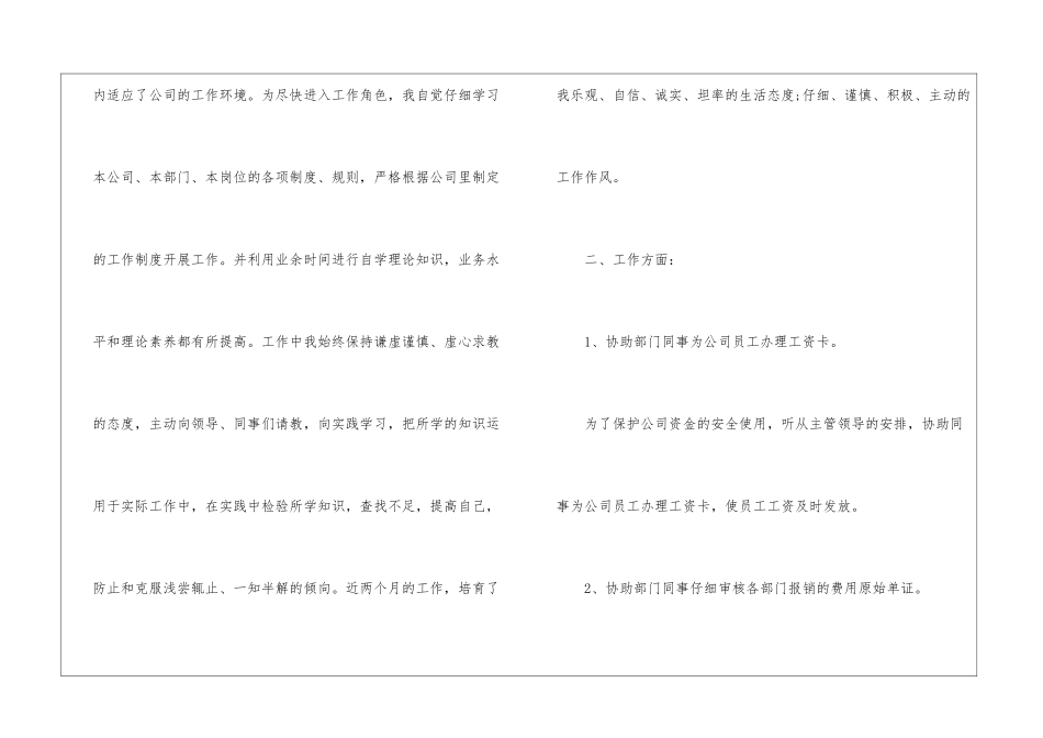 转正申请自我评价怎么写_第2页