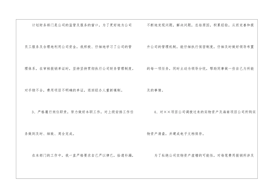 转正申请自我评价怎么写_第3页