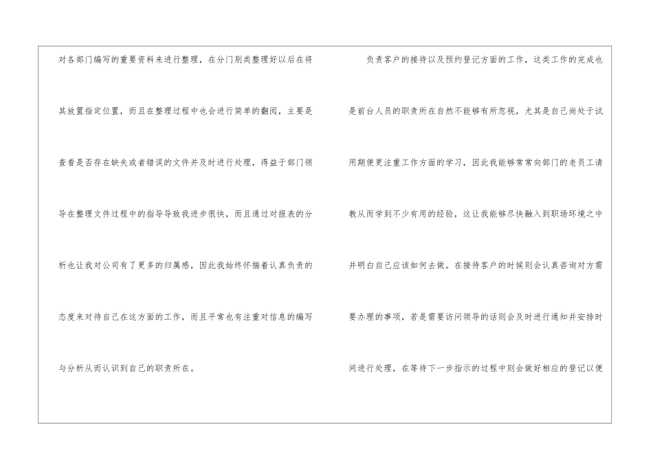 转正申请表个人工作总结_第2页