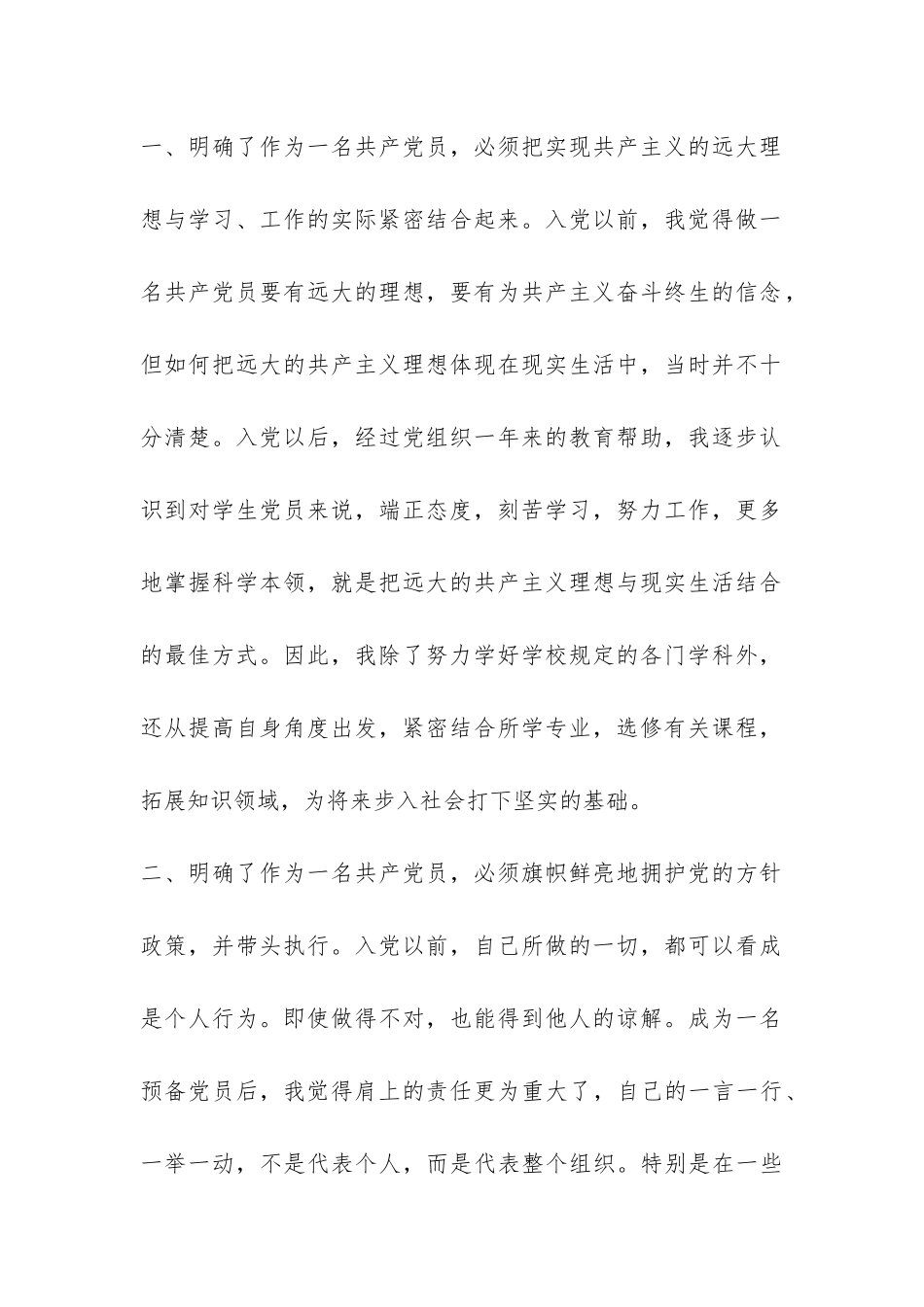 转正申请报告一例-_第2页