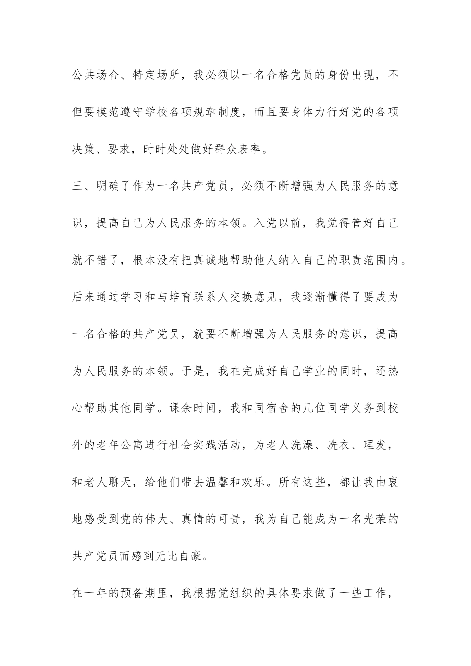 转正申请报告一例-_第3页