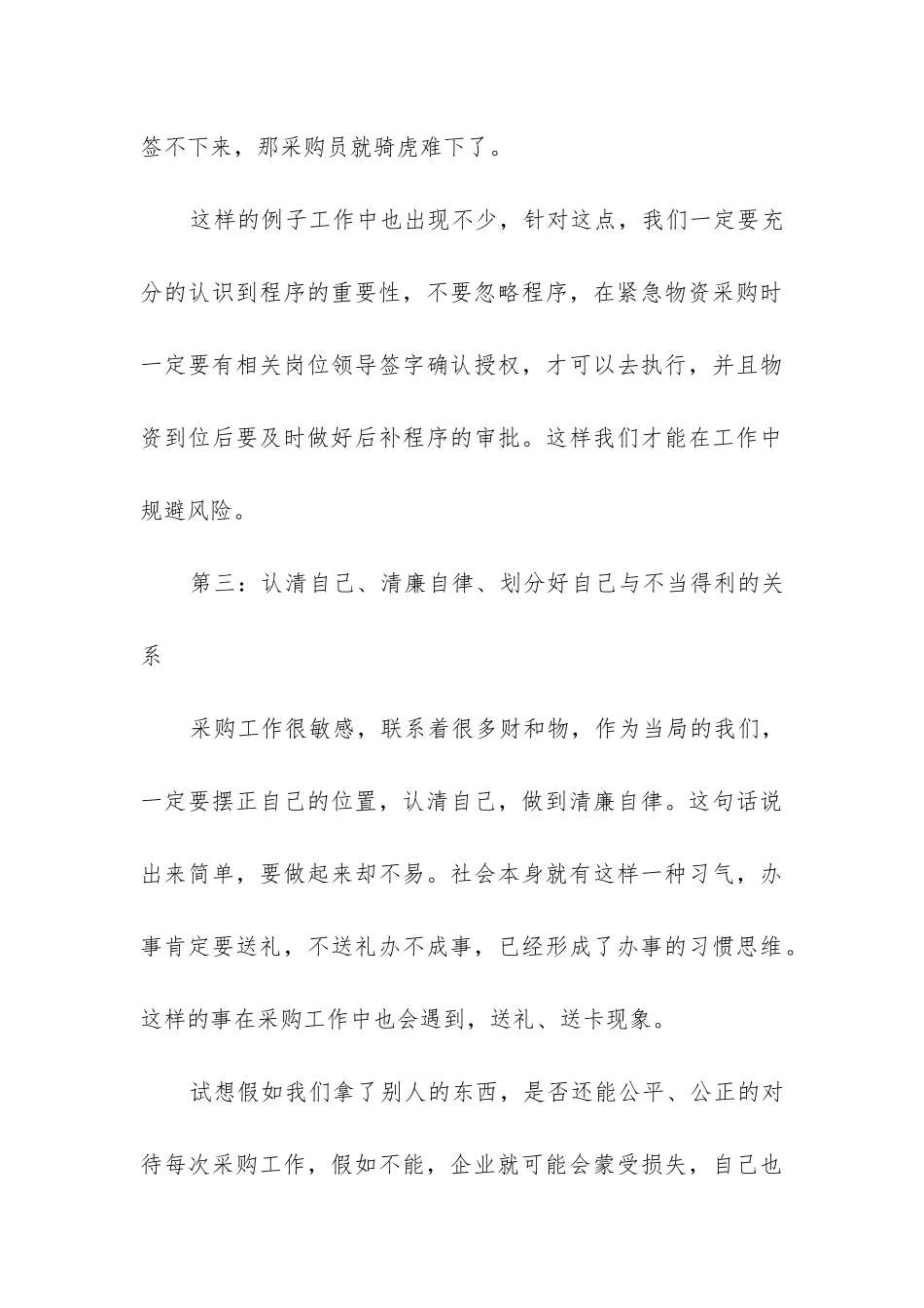 转正申请表个人工作总结(推荐3篇)_第3页