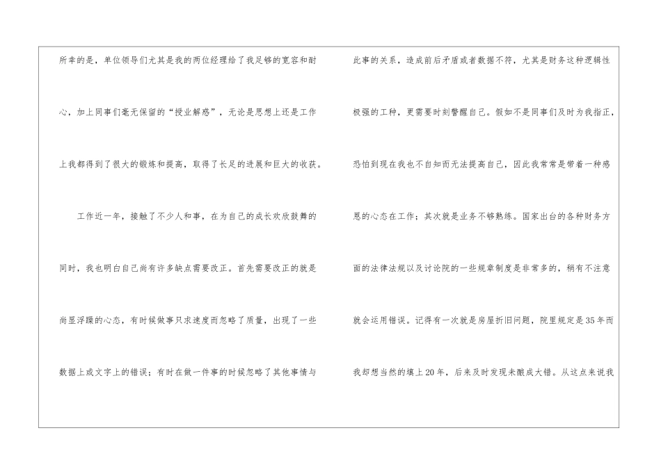 转正申请的自我鉴定范本_第2页