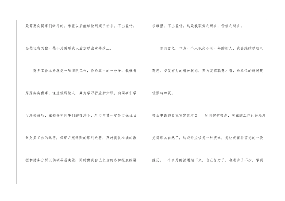 转正申请的自我鉴定范本_第3页