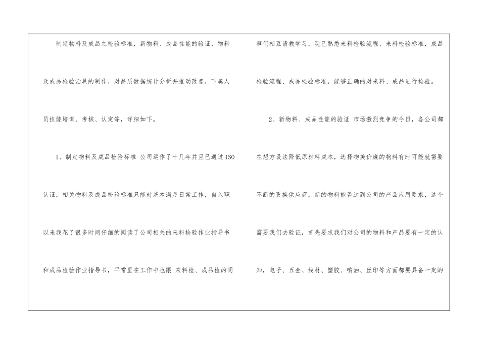 转正的工作总结(精选5篇)_第2页