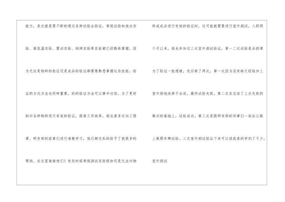转正的工作总结(精选5篇)_第3页