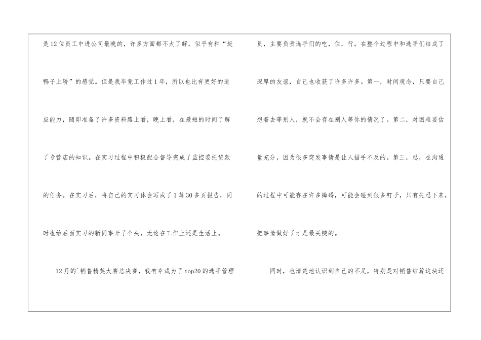 转正申请表的自我鉴定_第3页