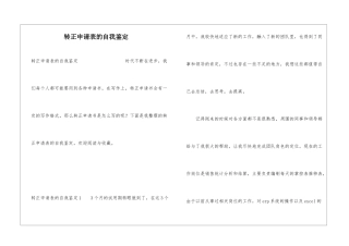 转正申请表的自我鉴定