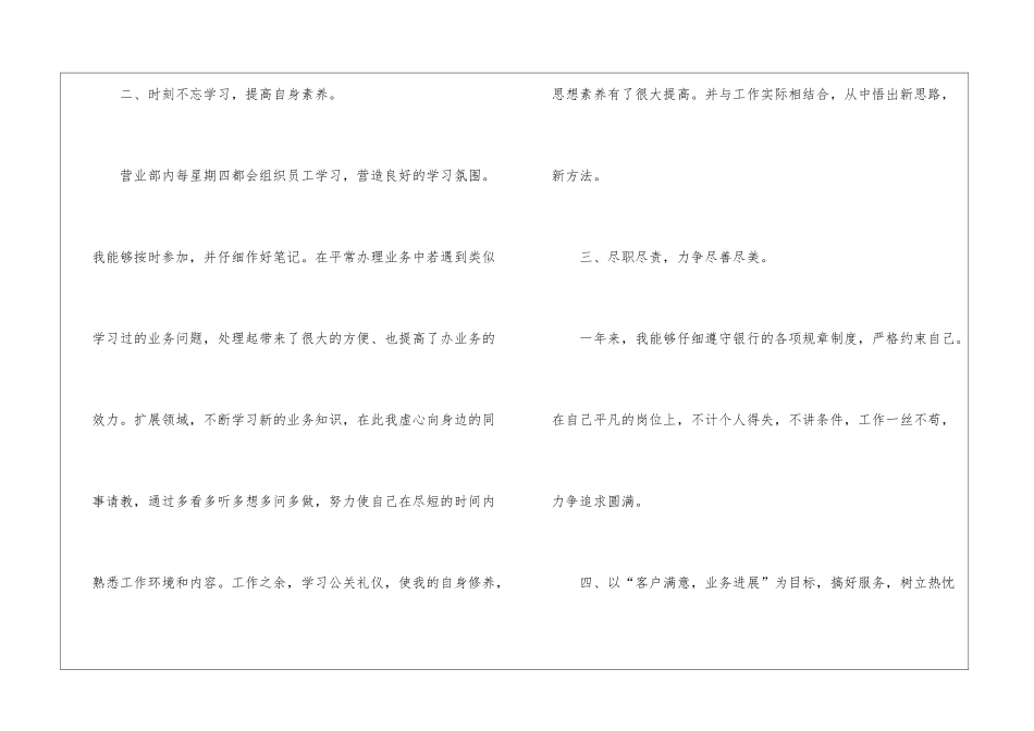 转正的工作总结_第2页
