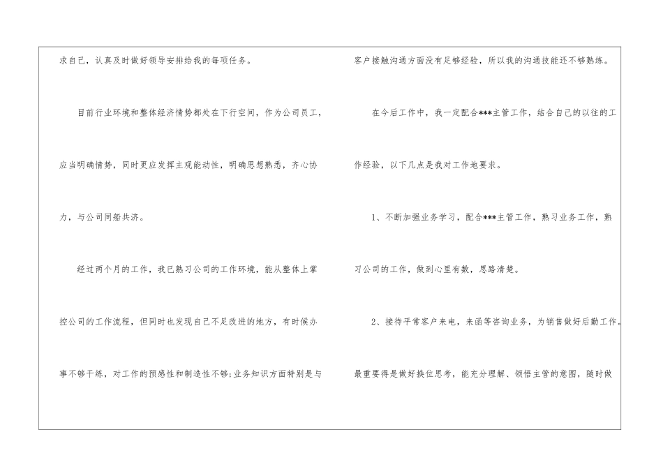 转正的工作计划8篇_第2页