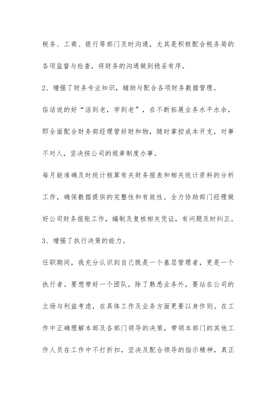 转正的工作总结-_第2页