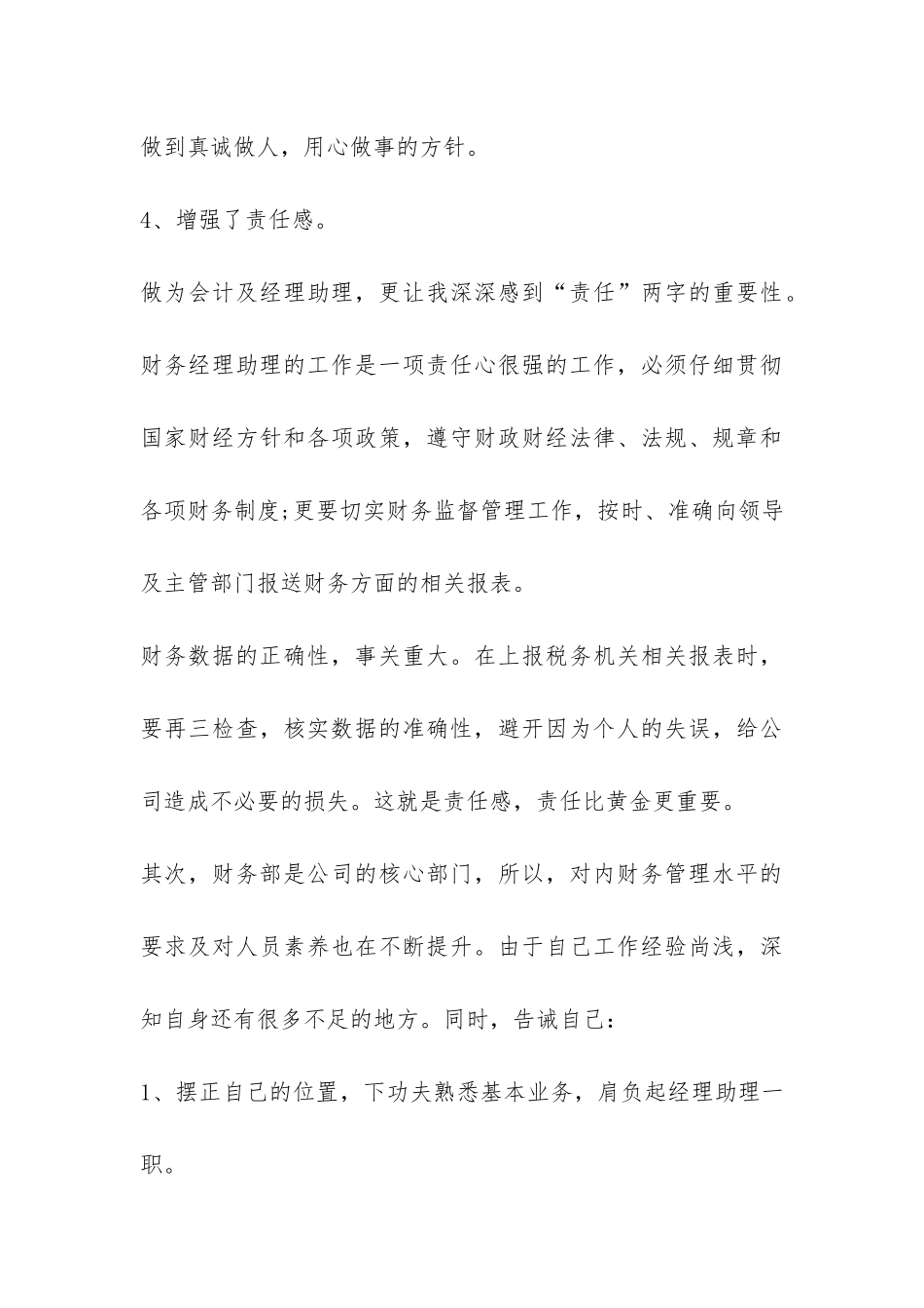 转正的工作总结-_第3页