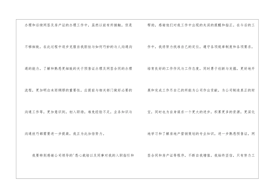 转正申请表员工自评_第2页