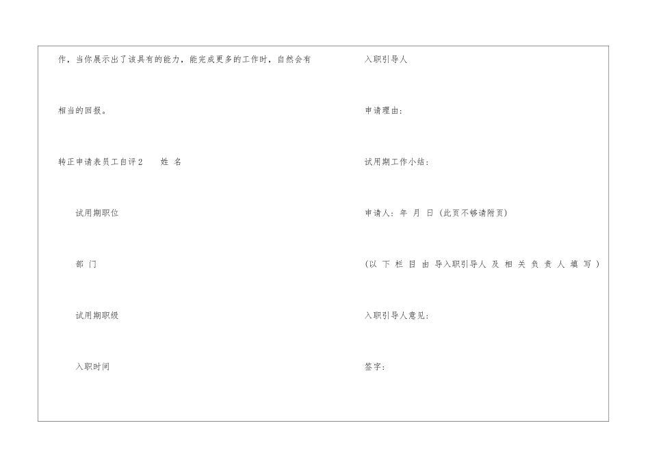 转正申请表员工自评_第3页