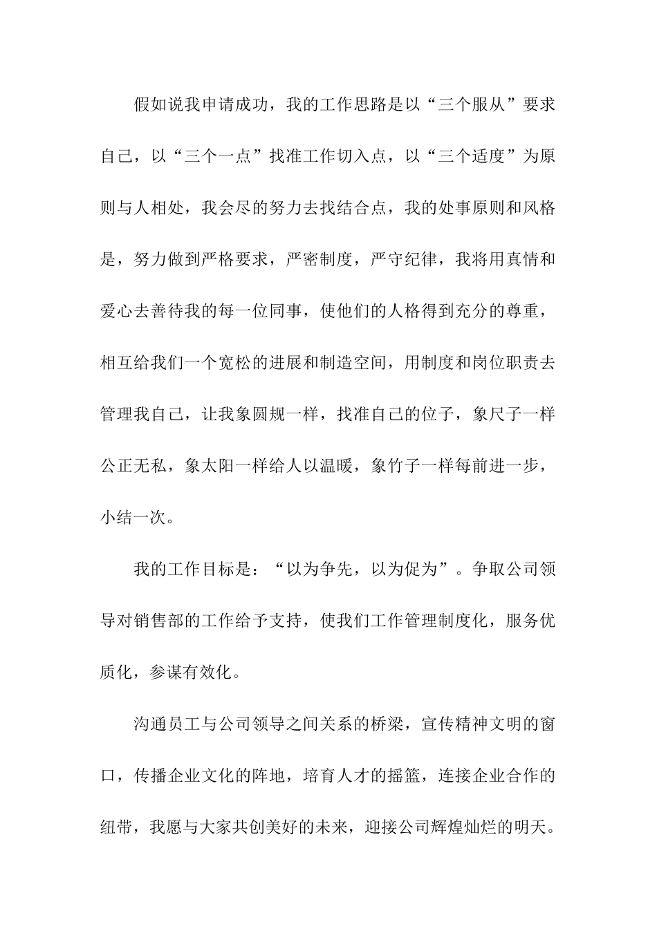 转正的申请书_第2页