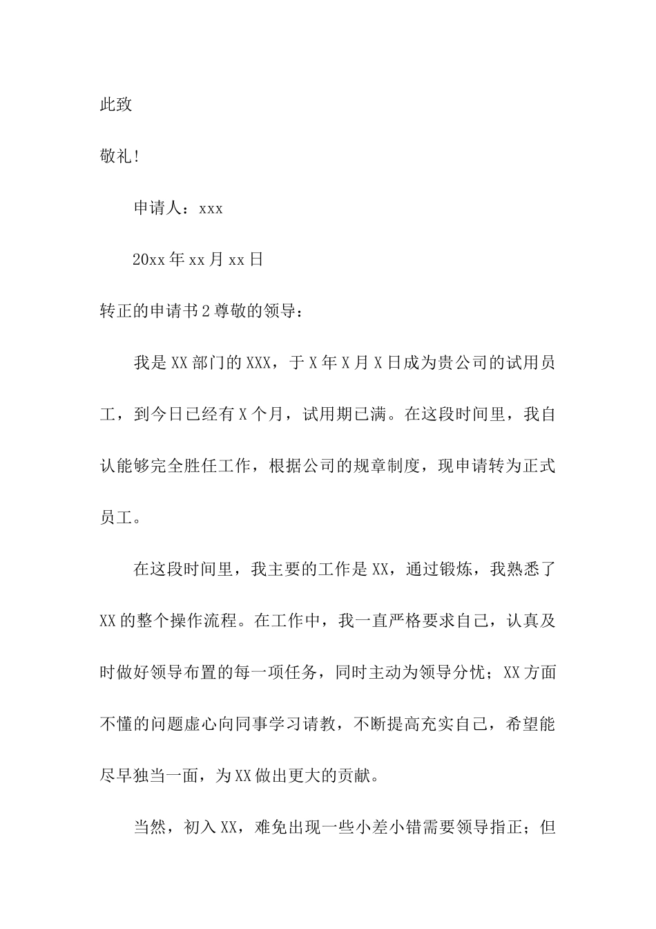 转正的申请书_第3页