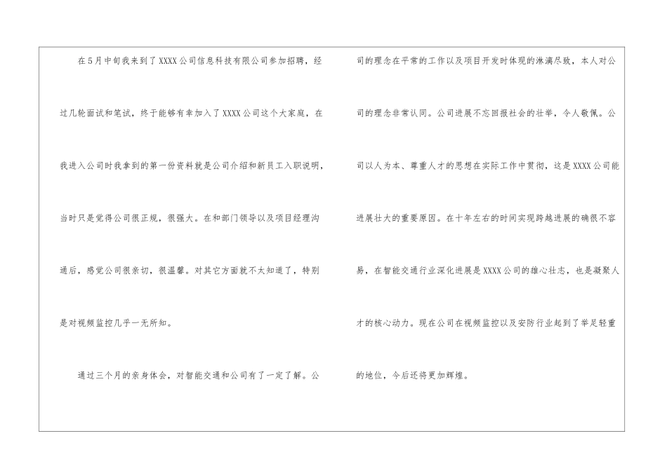 转正申请述职报告_第2页