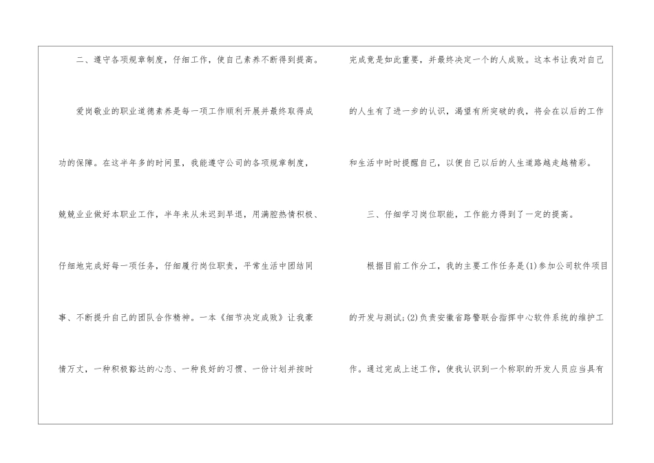 转正申请述职报告_第3页