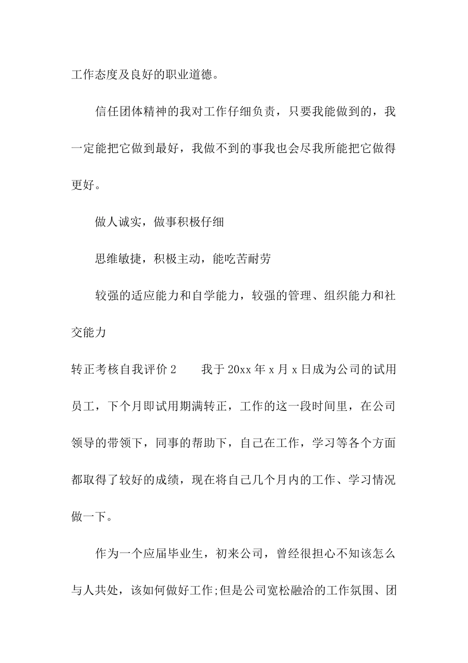 转正考核自我评价_第2页