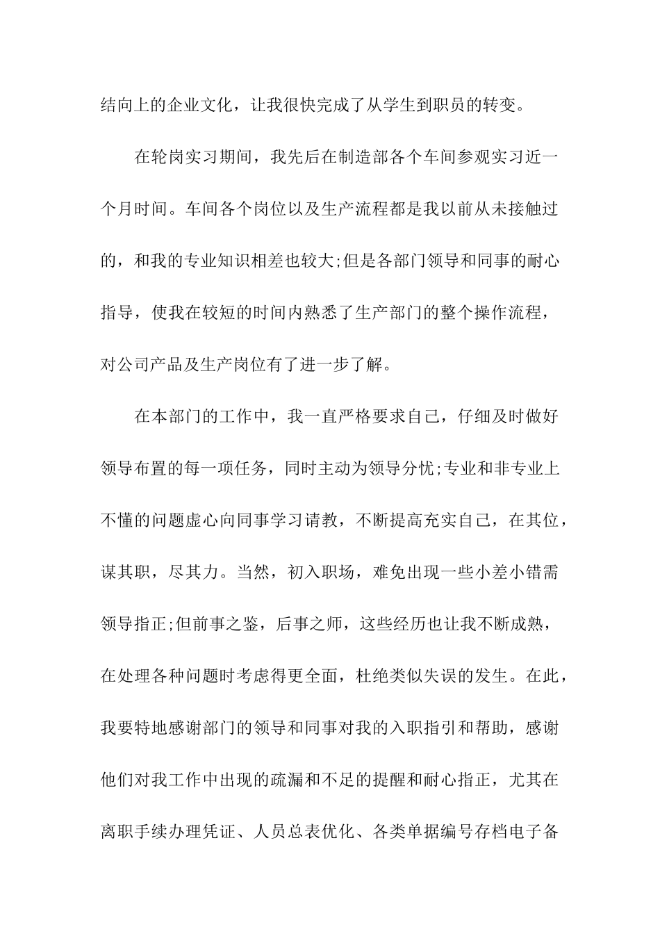 转正考核自我评价_第3页