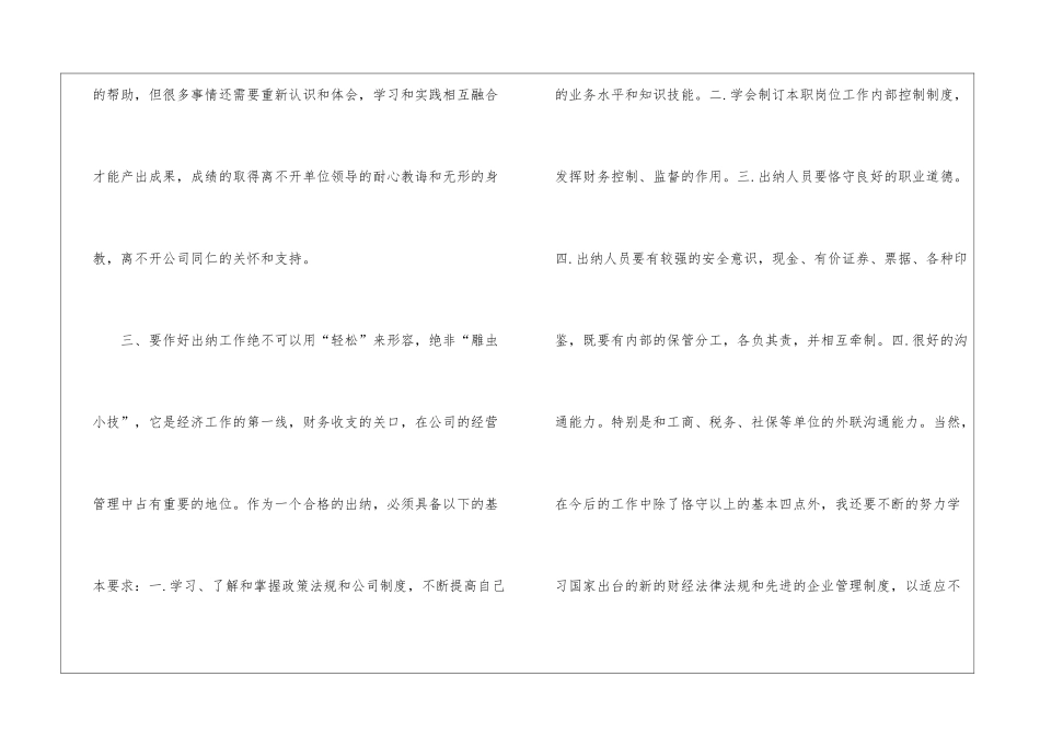 转正的述职报告3篇_第3页