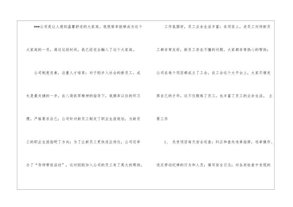 转正的述职报告汇总6篇_第2页