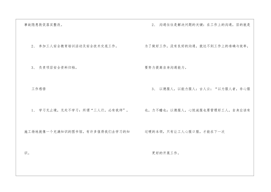 转正的述职报告汇总6篇_第3页
