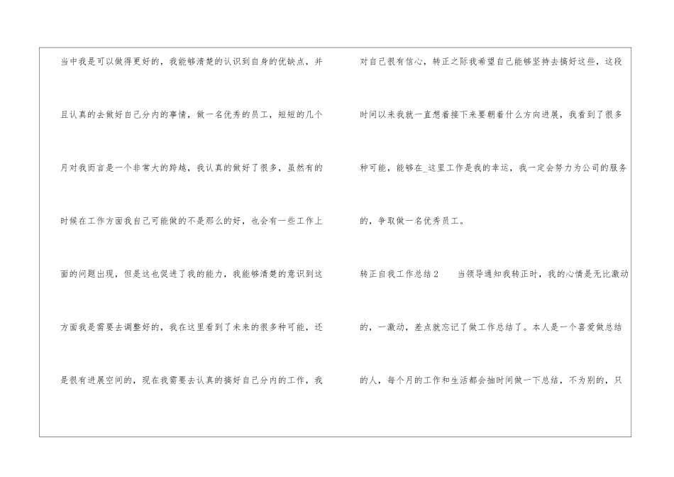 转正自我工作总结15篇_第3页