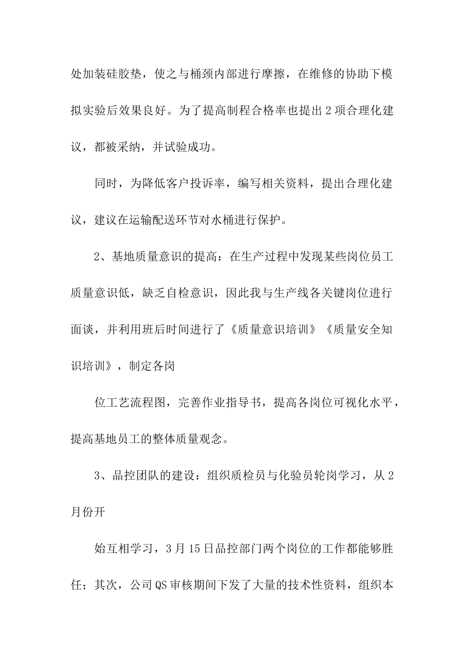 转正自我工作总结_第2页